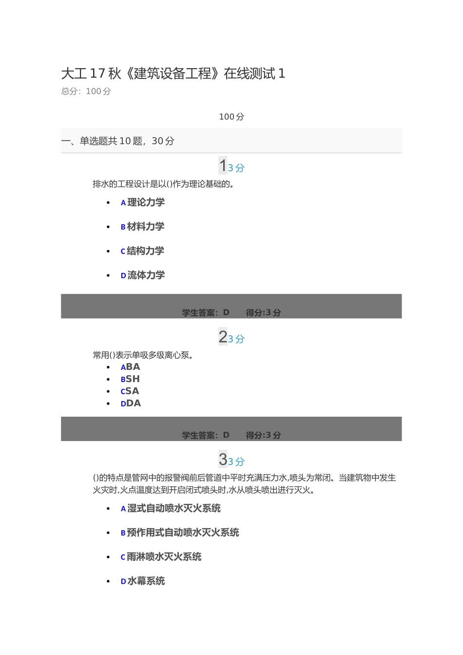 建筑设备工程_第1页