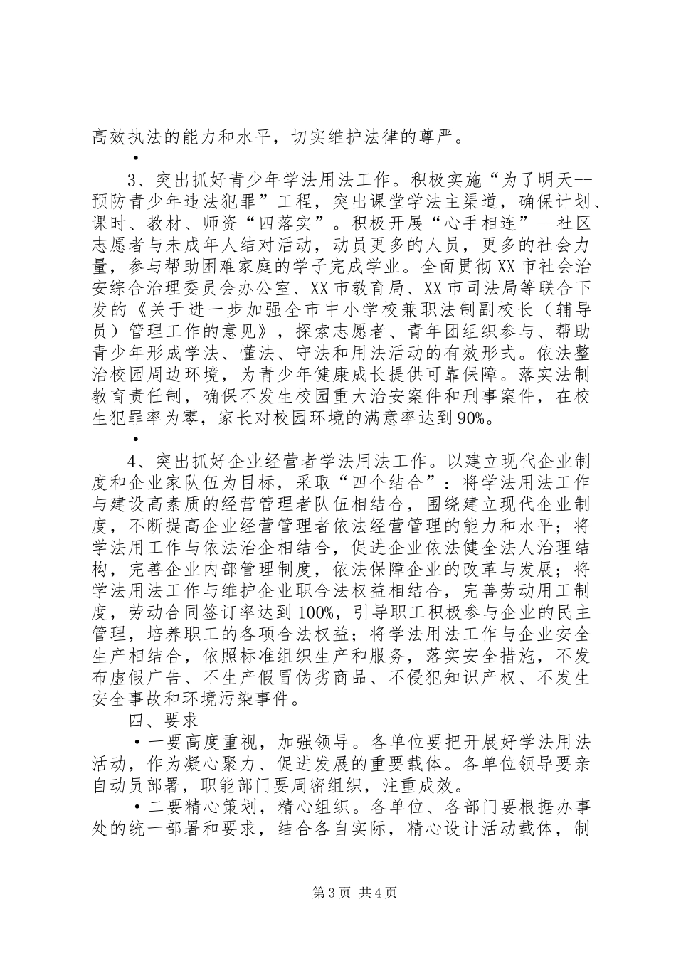 全民学法方案_第3页