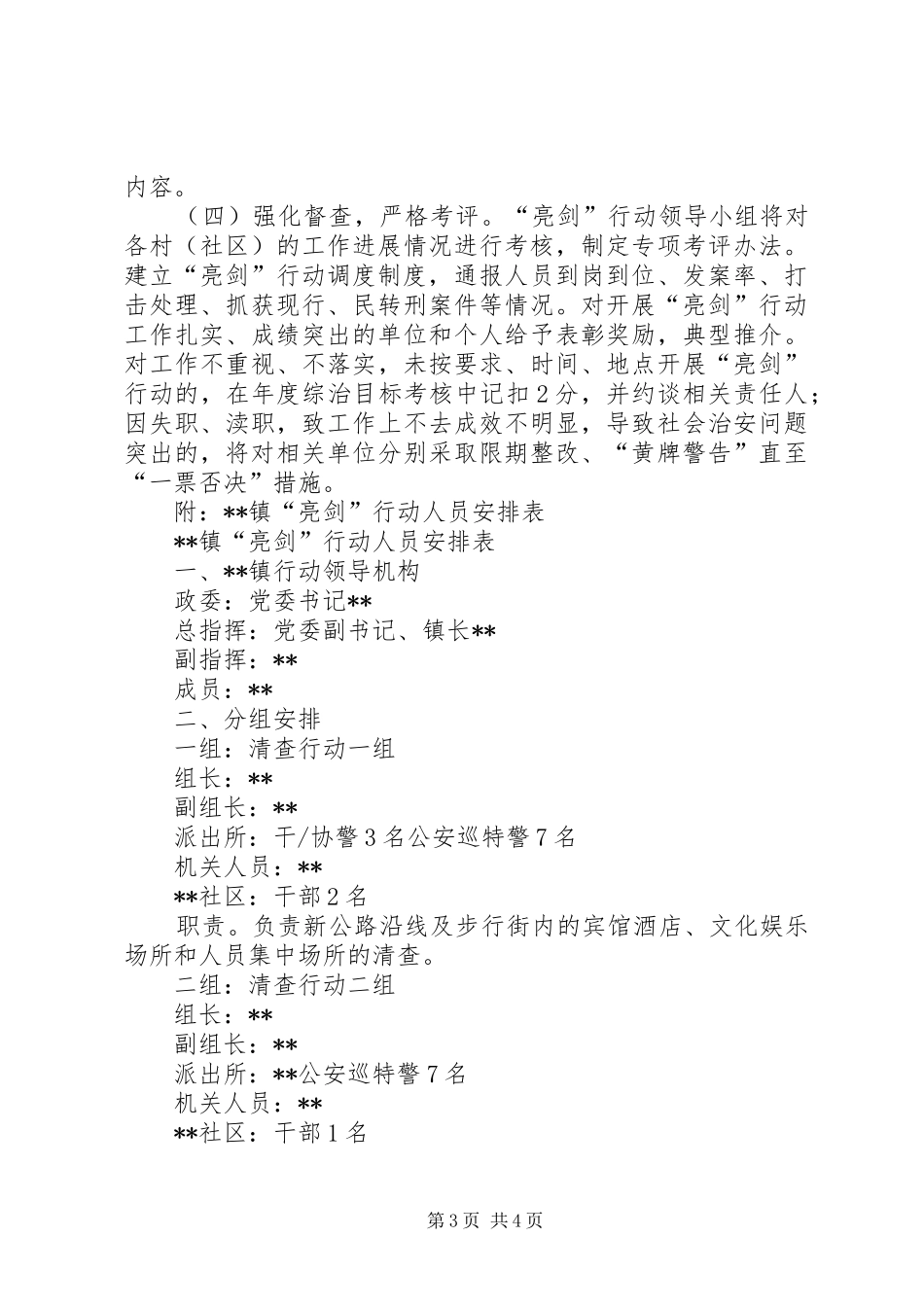加强社会治安防控方案_第3页