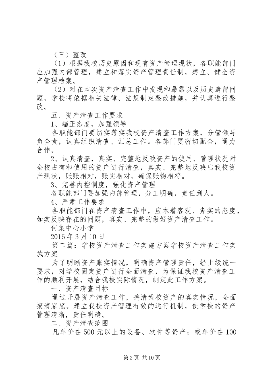 学校资产清查工作方案_第2页