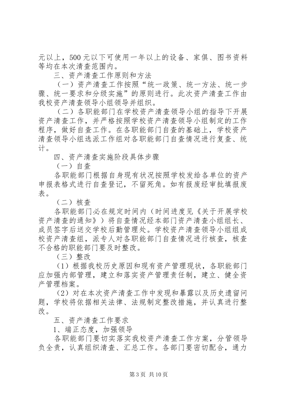 学校资产清查工作方案_第3页