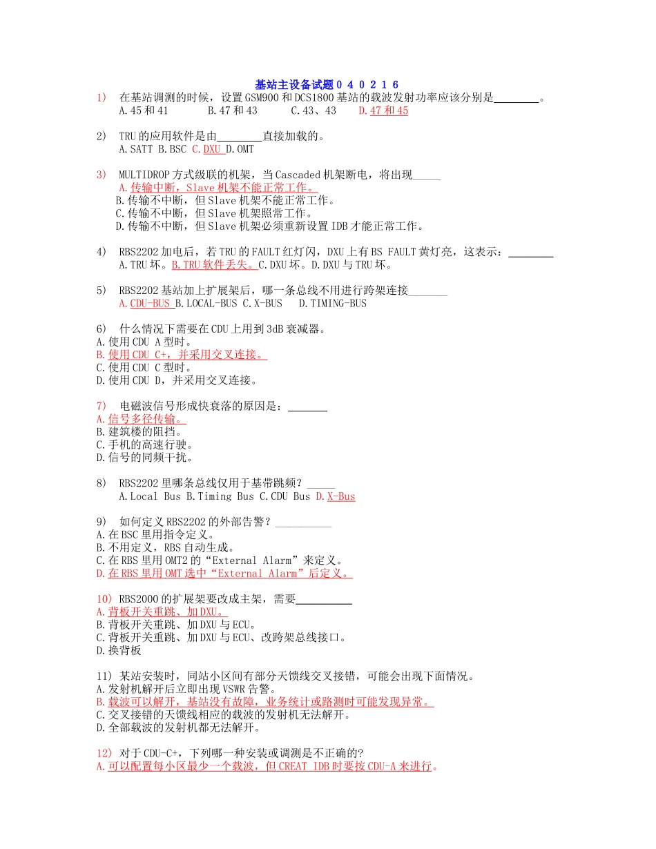 无线主设备试题_第1页