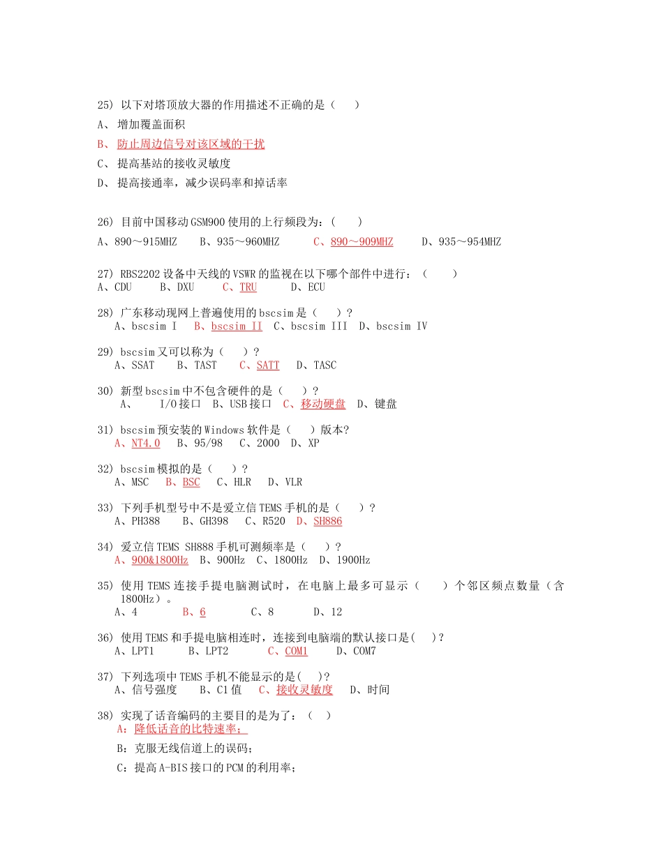 无线主设备试题_第3页