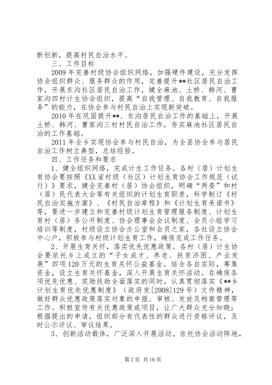 乡镇划生育协会参与村民自治工作方案_第2页