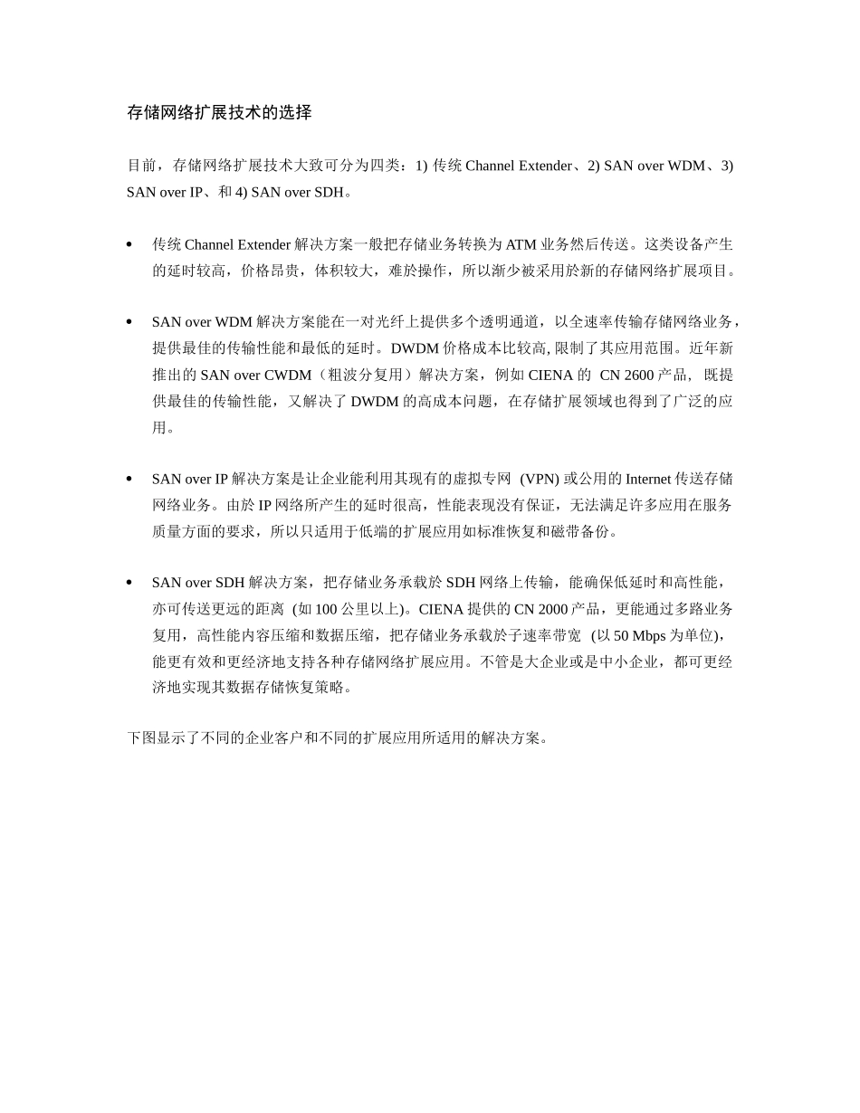 CIENA存储网络扩展方案_第3页