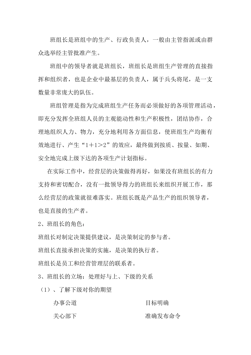 走进优秀企业班组长_第2页