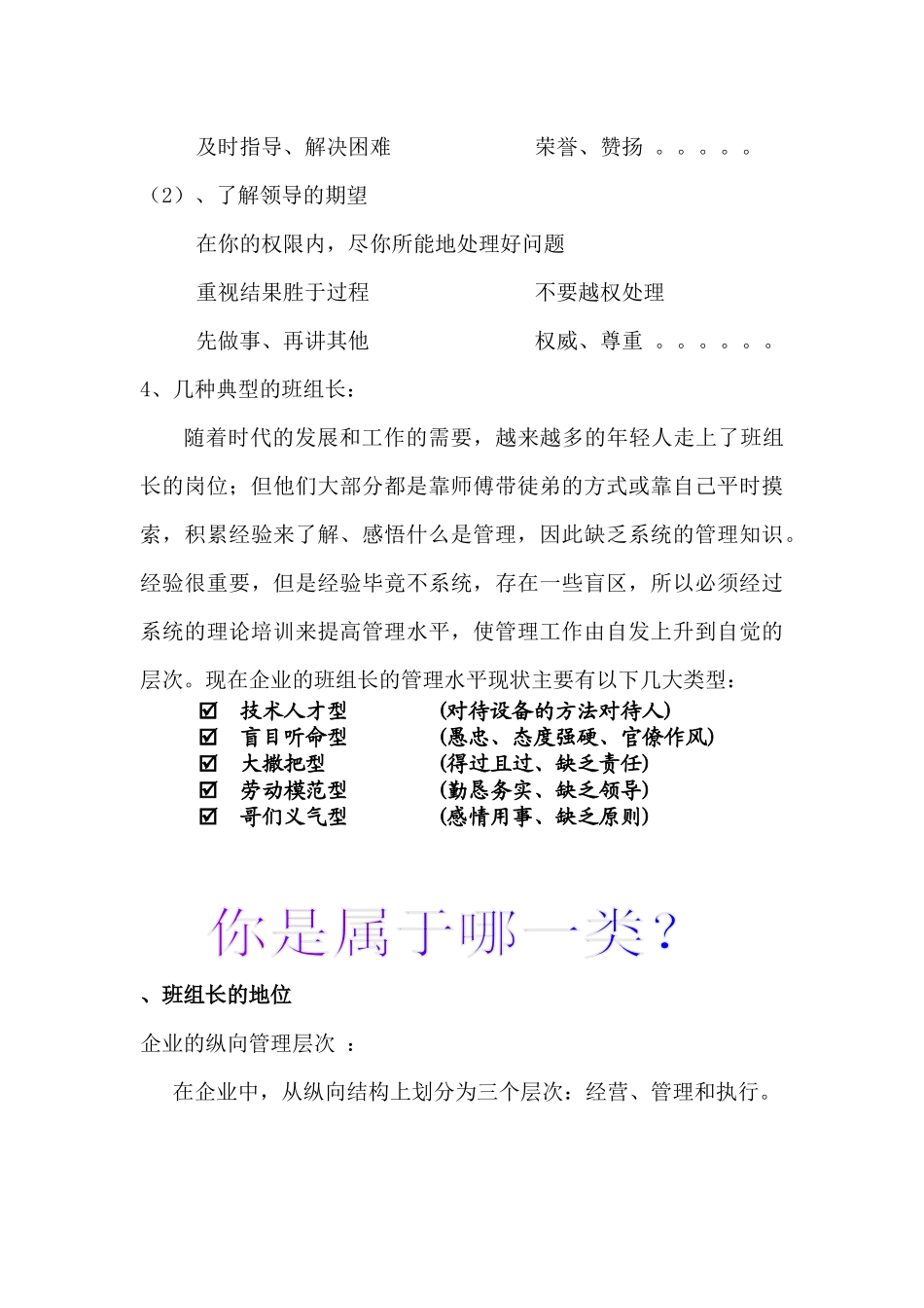 走进优秀企业班组长_第3页