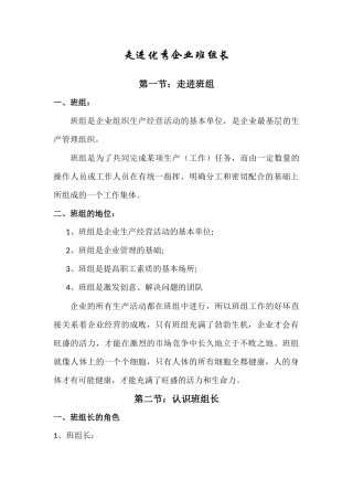 走进优秀企业班组长