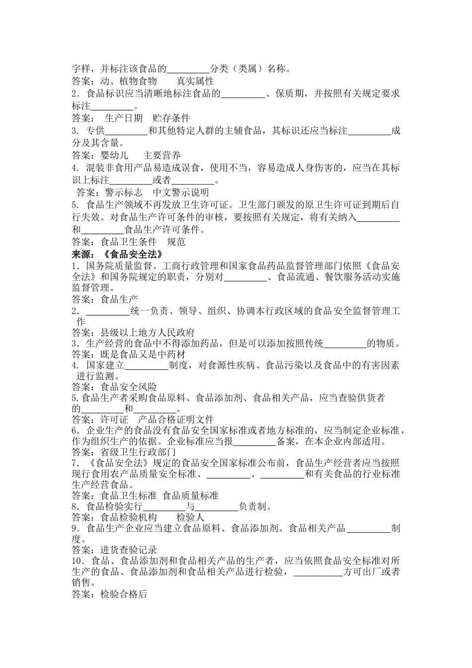 镇江食品生产许可申请企业人员食品安全知识考试题库_第3页