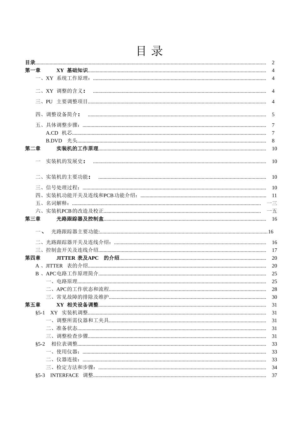 某某电子工业有限公司生产技术培训范本_第2页