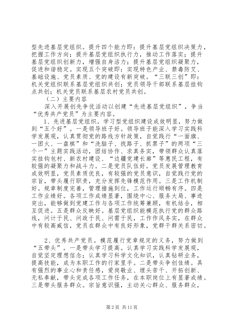 劳动和社会保障局关于在全体党员干部中开展创先争优活动的方案_第2页