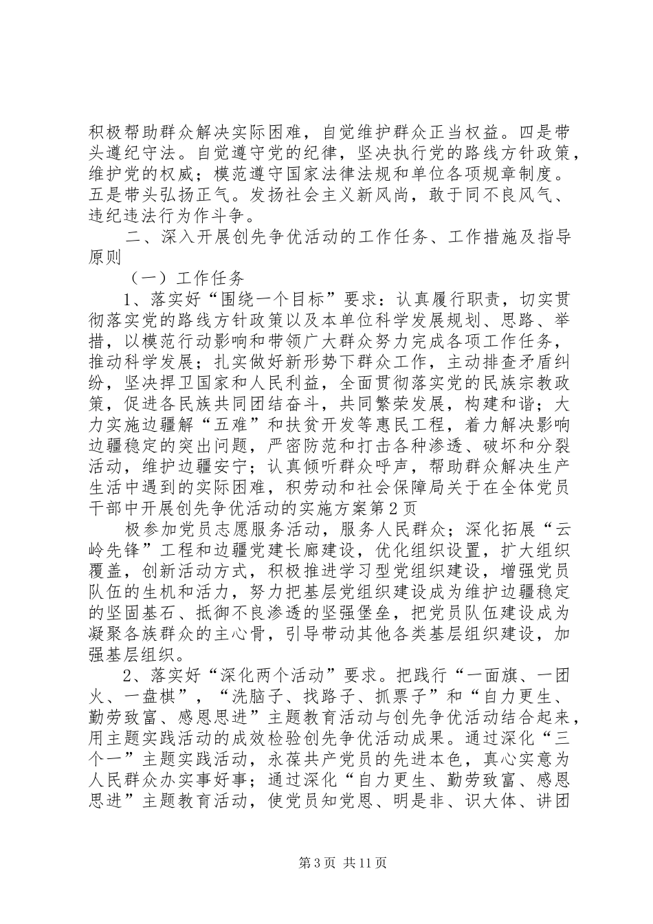劳动和社会保障局关于在全体党员干部中开展创先争优活动的方案_第3页