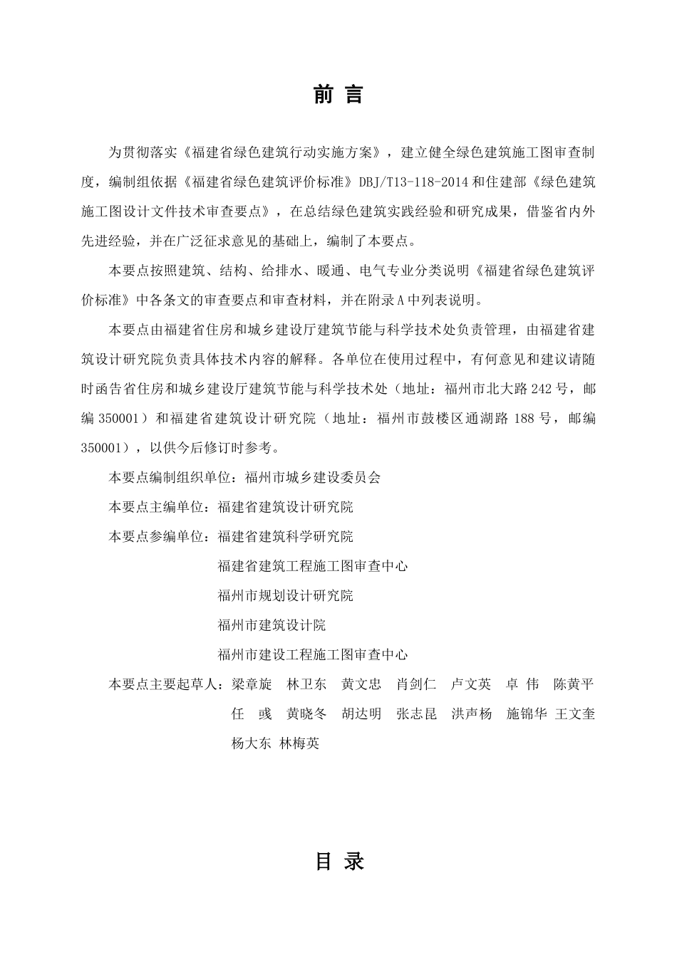 福建省新版绿色建筑施工图审查要点_第2页