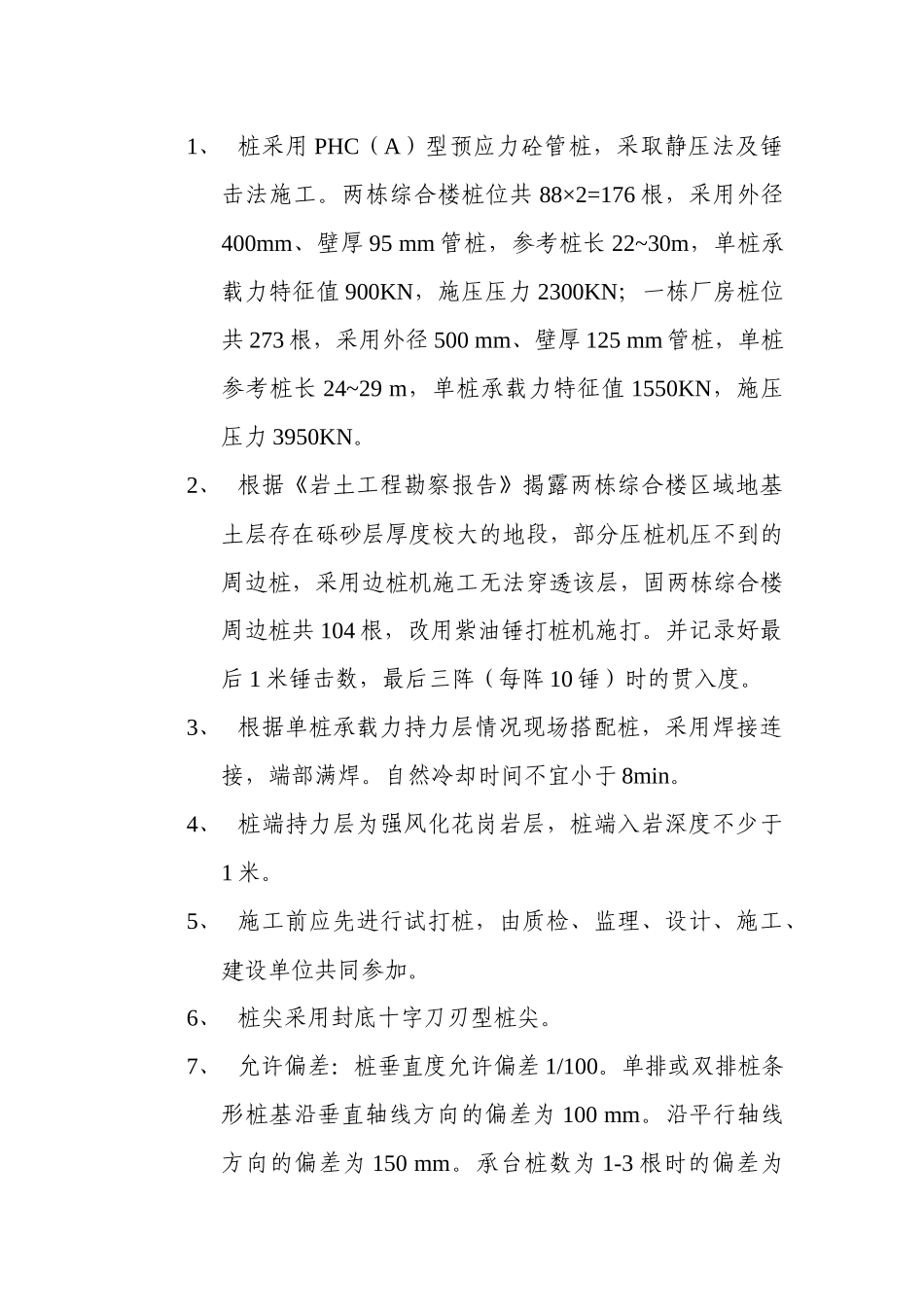 安碧工业城桩基施工方案_第2页