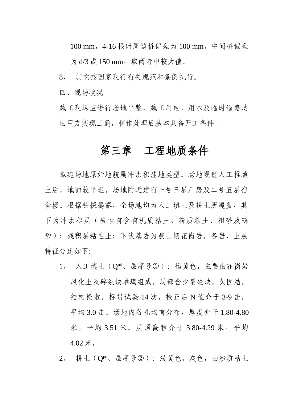 安碧工业城桩基施工方案_第3页