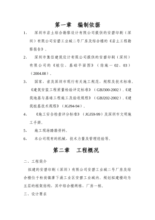 安碧工业城桩基施工方案