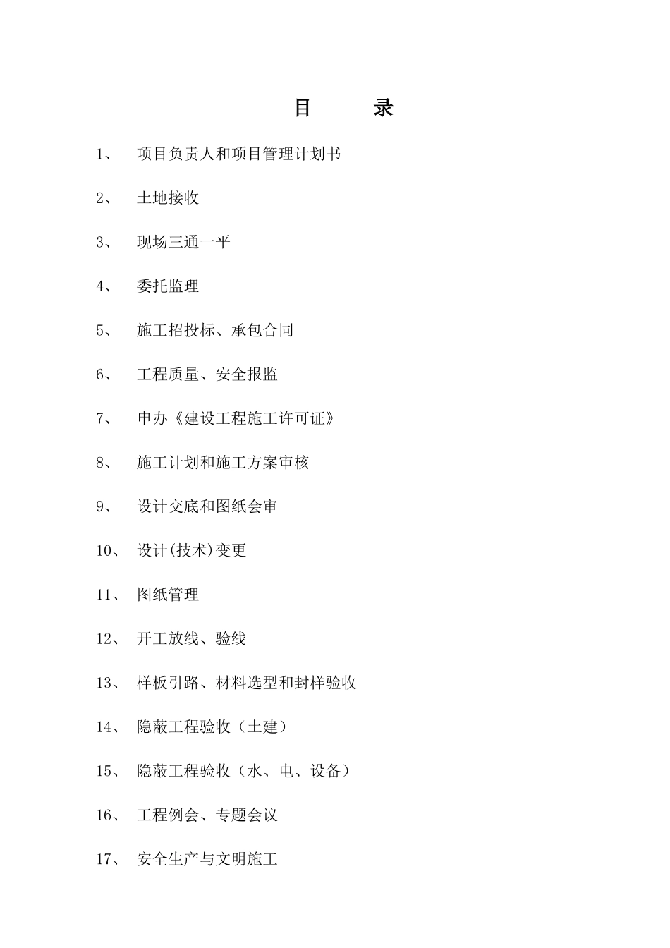 工程管理作业指导书_第2页