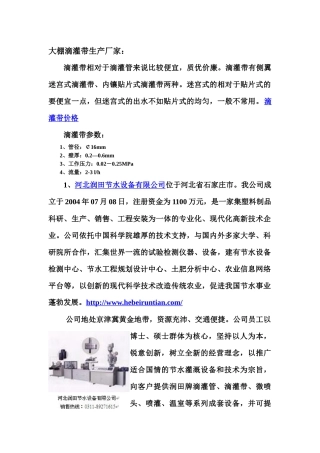 北京大棚滴灌带生产厂家