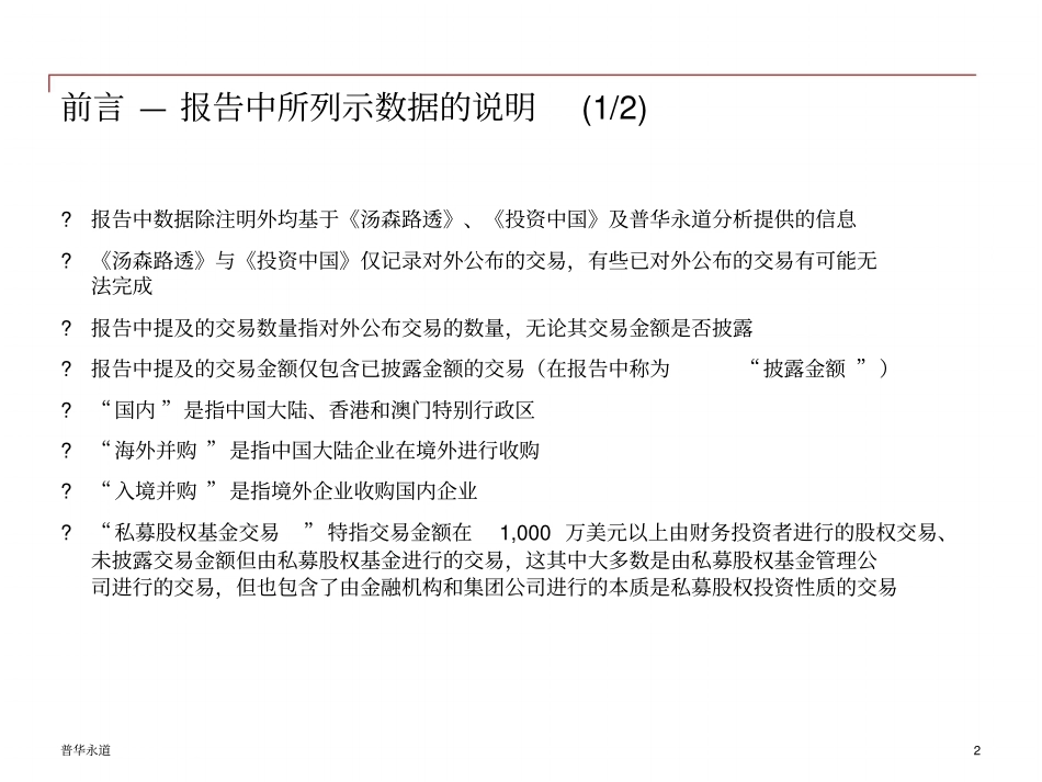 中国企业并购市场回顾与展望_第2页