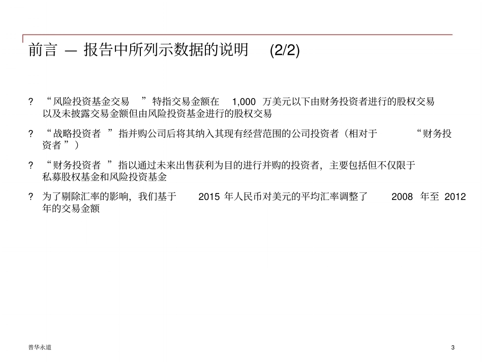 中国企业并购市场回顾与展望_第3页