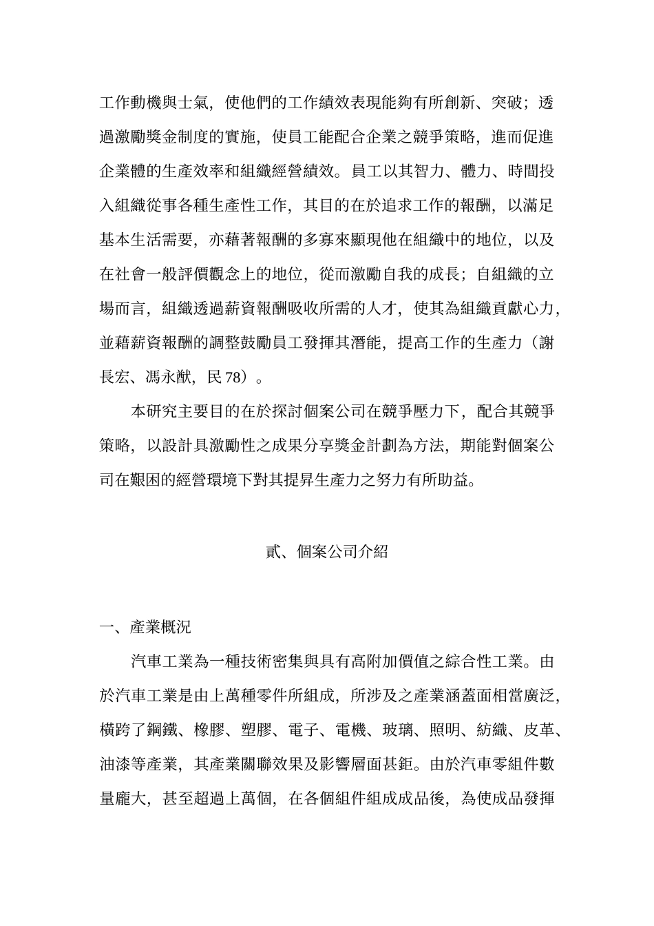 以成果分享计划提升生产力之研究—以K公司为例(1)_第2页