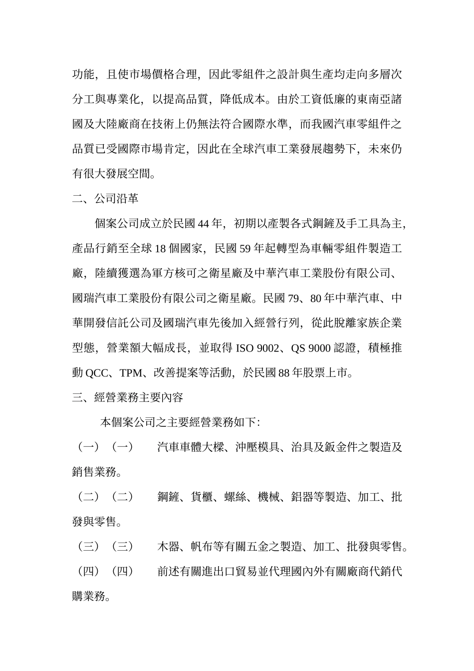 以成果分享计划提升生产力之研究—以K公司为例(1)_第3页