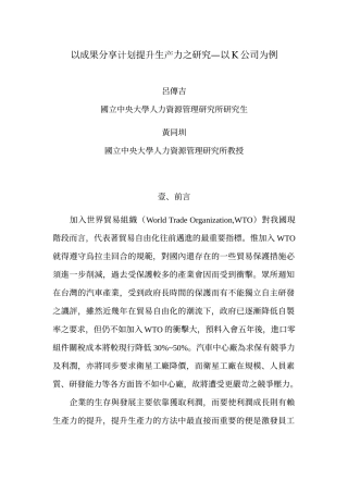 以成果分享计划提升生产力之研究—以K公司为例(1)