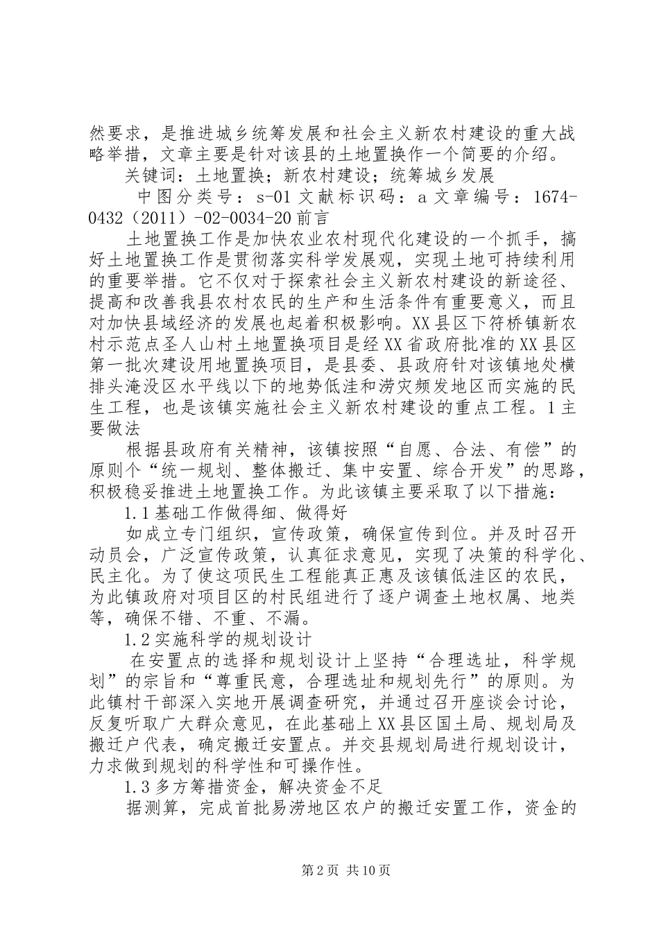 土地置换方案_第2页