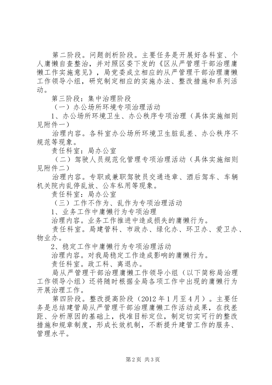 建管局治理庸懒指导实施方案_第2页