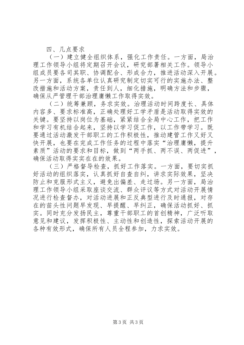 建管局治理庸懒指导实施方案_第3页