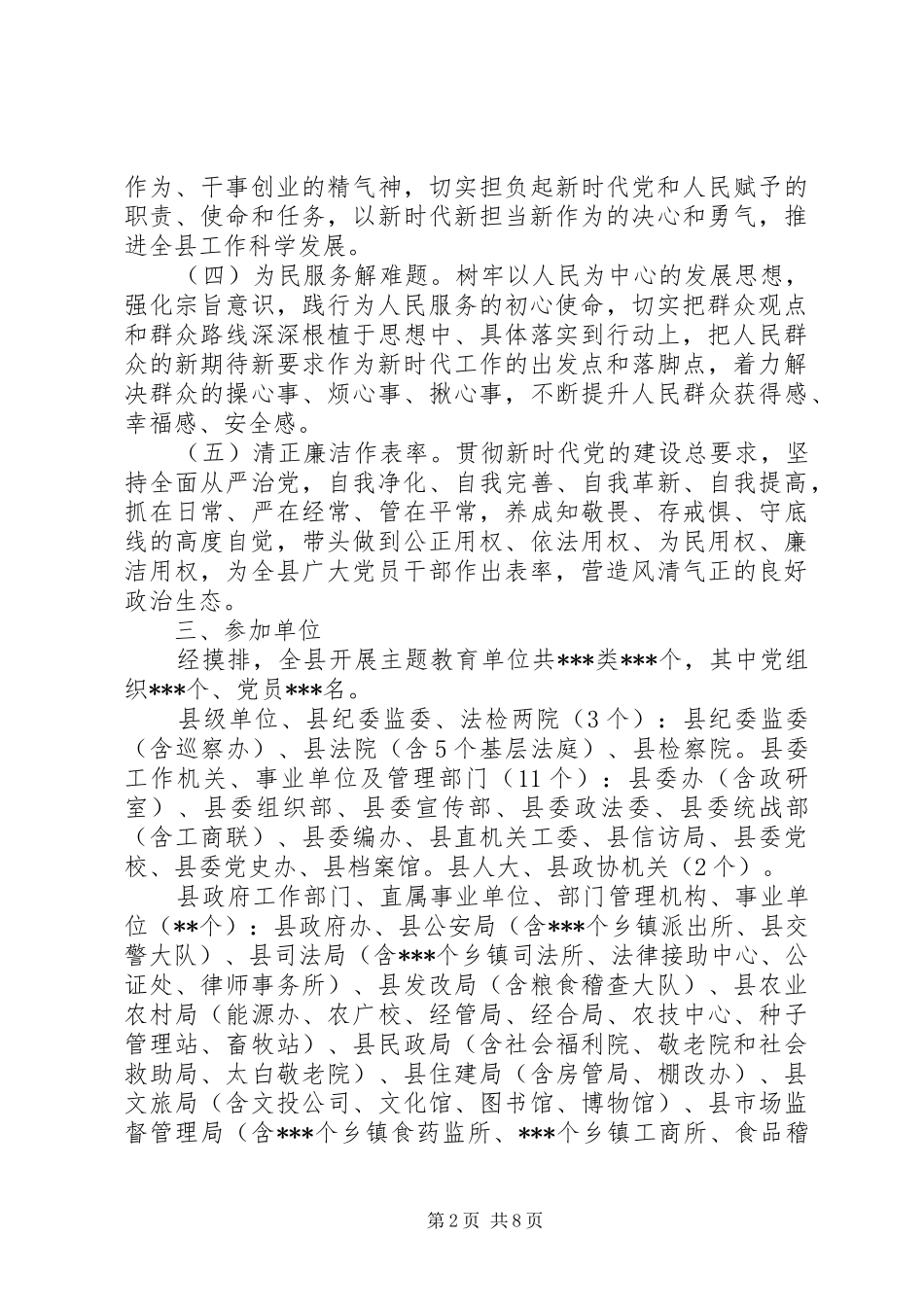 XX年关于开展第二批主题教育方案_第2页