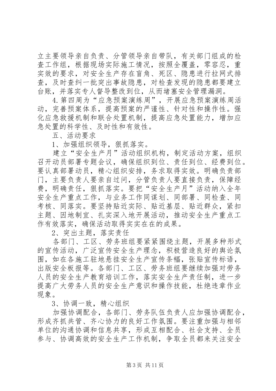 XX年“安全活动月”活动实施方案_第3页