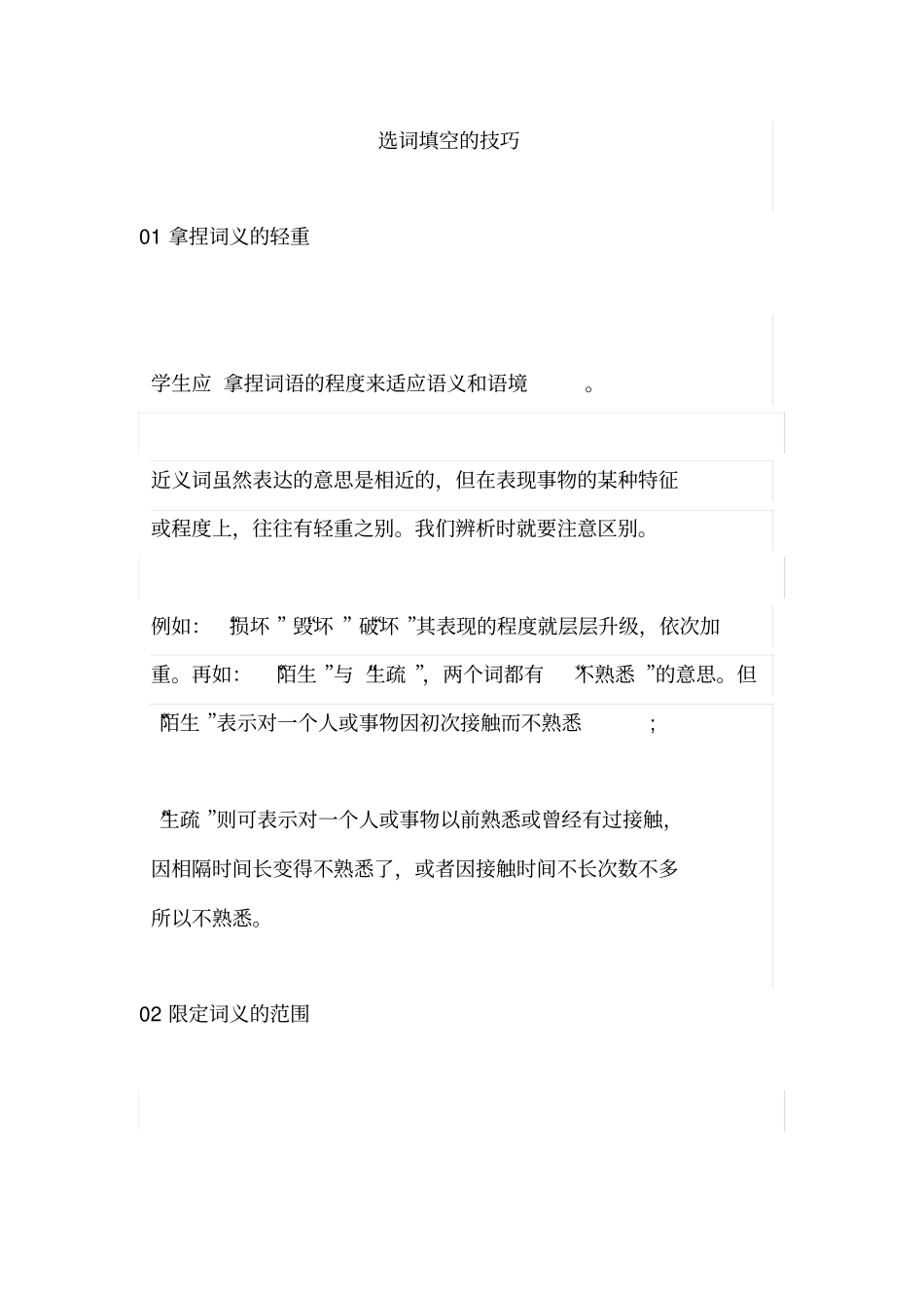 三年级语文选词填空7大解题技巧及练习题_第1页