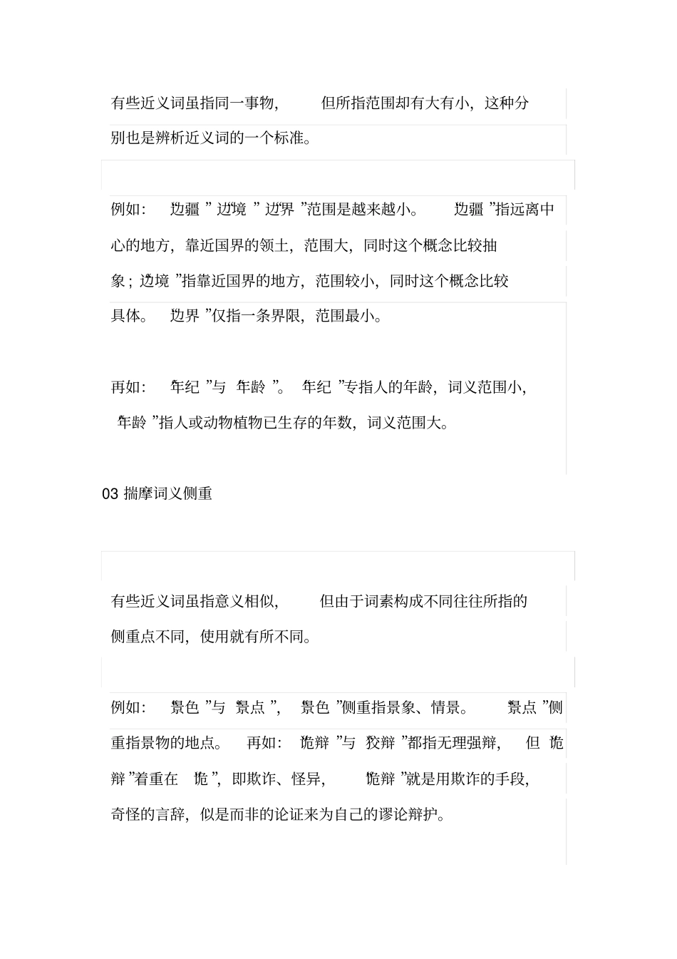 三年级语文选词填空7大解题技巧及练习题_第2页