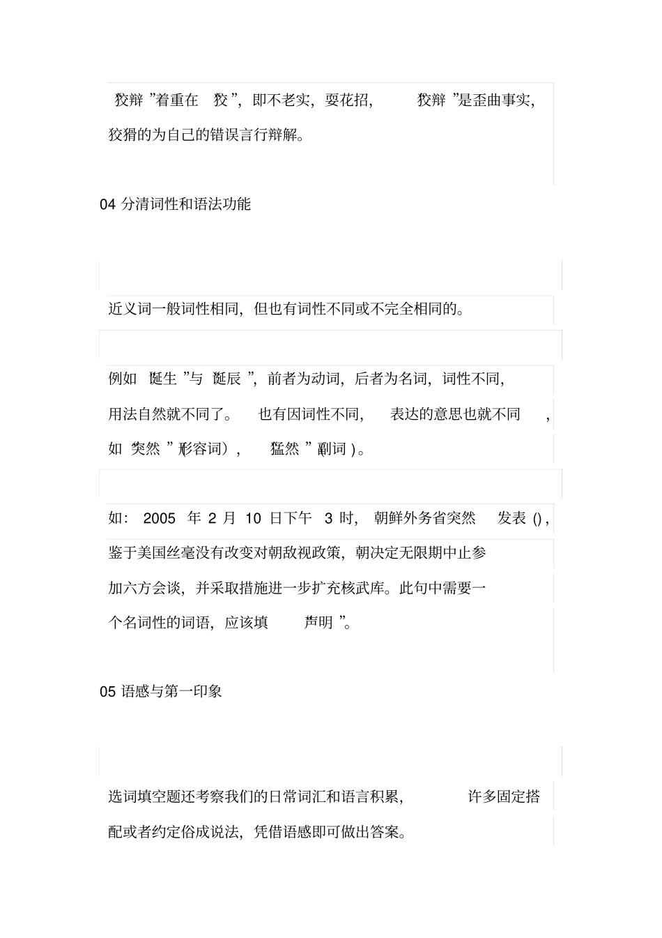 三年级语文选词填空7大解题技巧及练习题_第3页