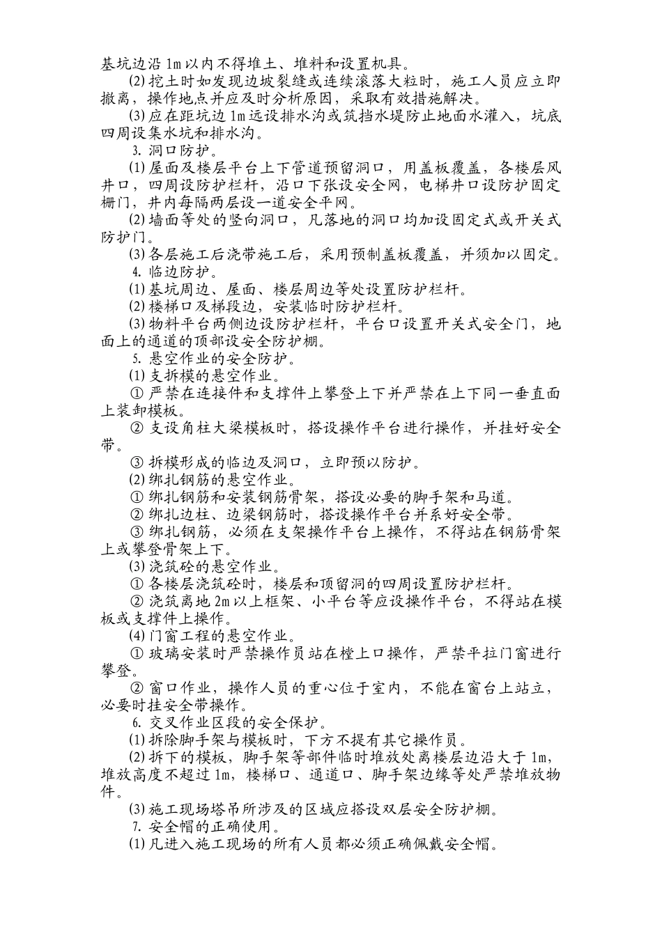 安全防护方案4#(8页)_第2页