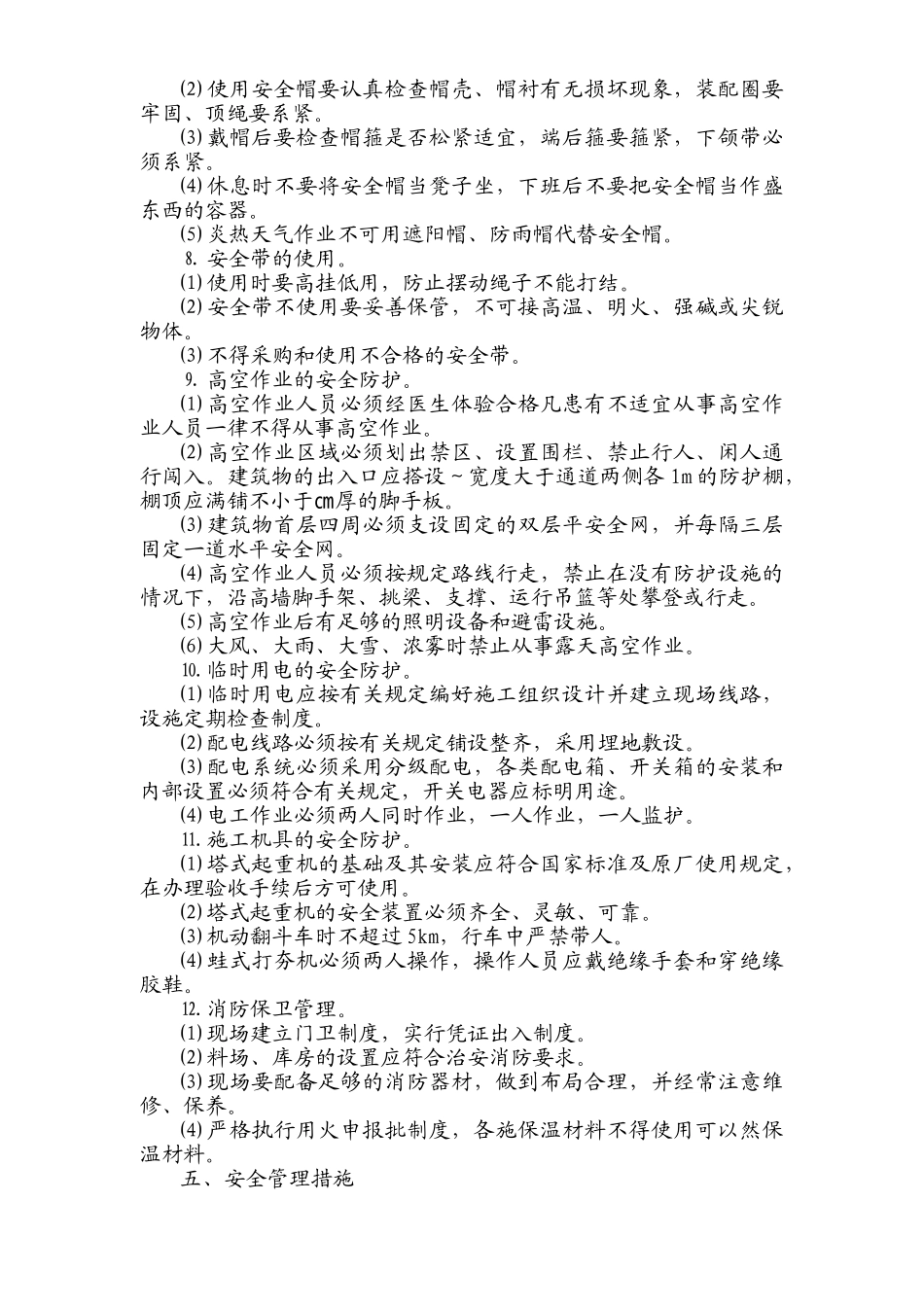 安全防护方案4#(8页)_第3页