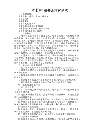 安全防护方案4#(8页)