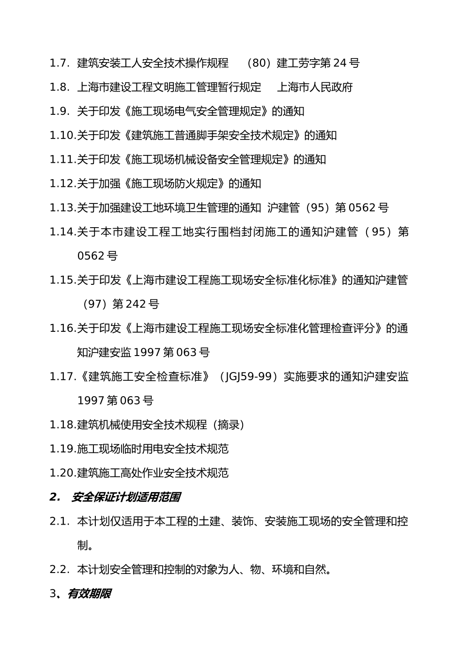 安全生产保证体系_第2页