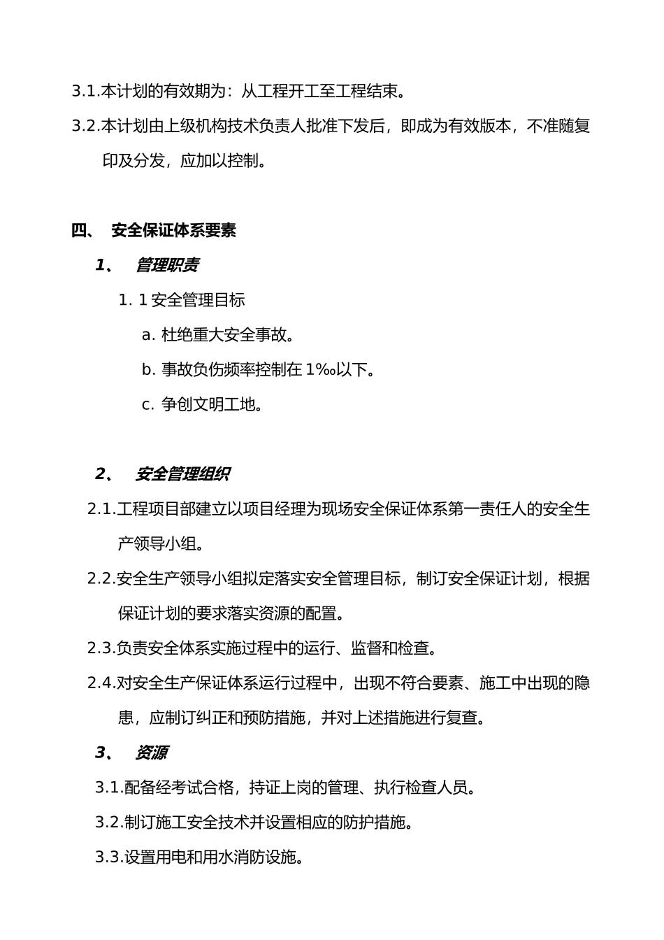 安全生产保证体系_第3页