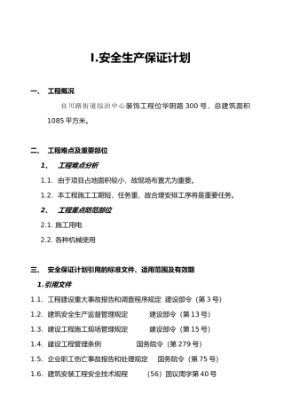 安全生产保证体系