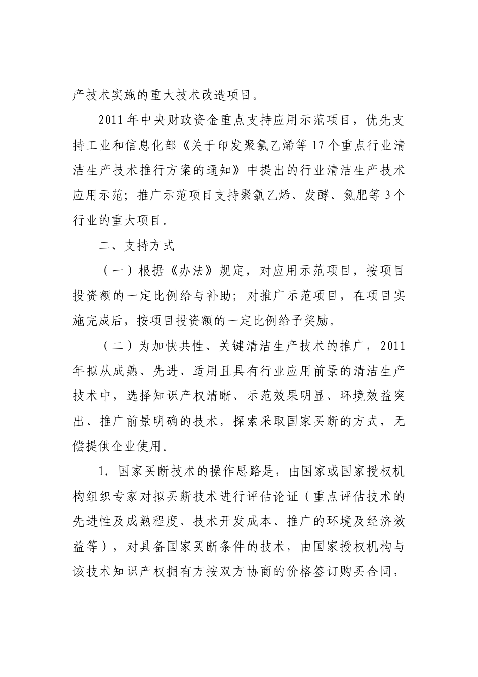 关于申报XXXX年工业清洁生产示范项目的通知_第2页