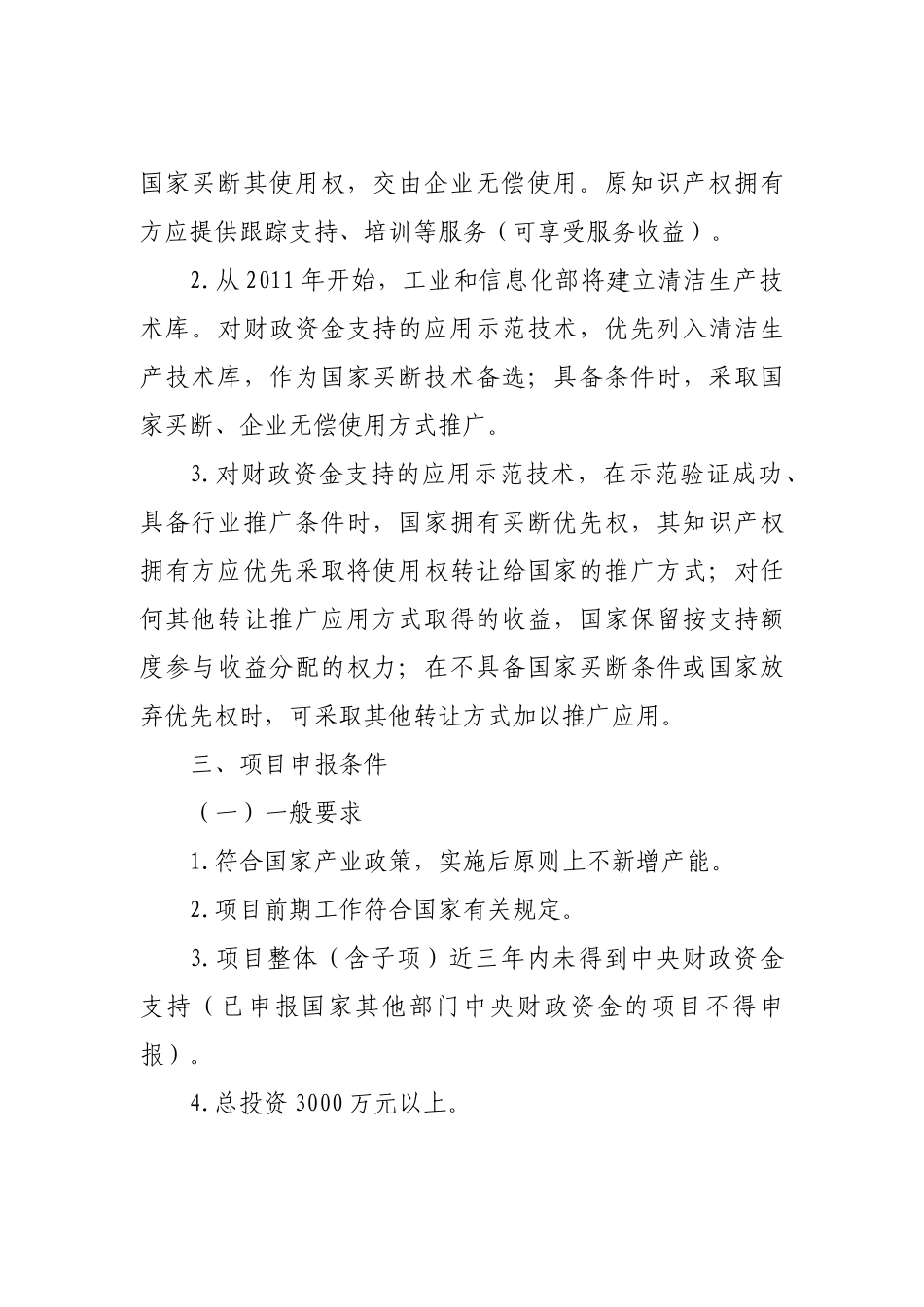 关于申报XXXX年工业清洁生产示范项目的通知_第3页