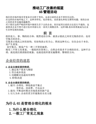 推动工厂改善的摇篮6S管理活动