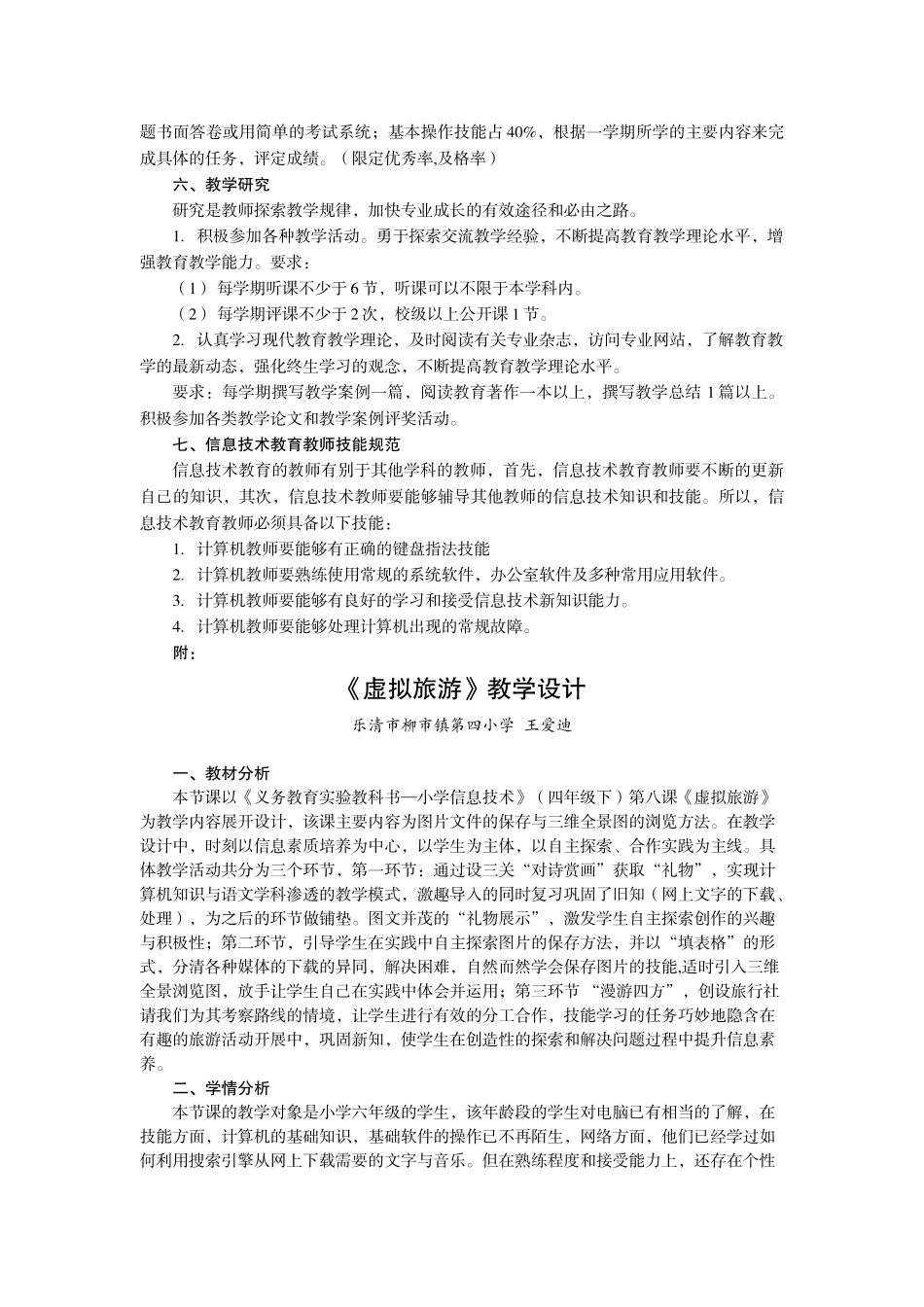 温州市农村小学信息技术学科教学规范_第3页