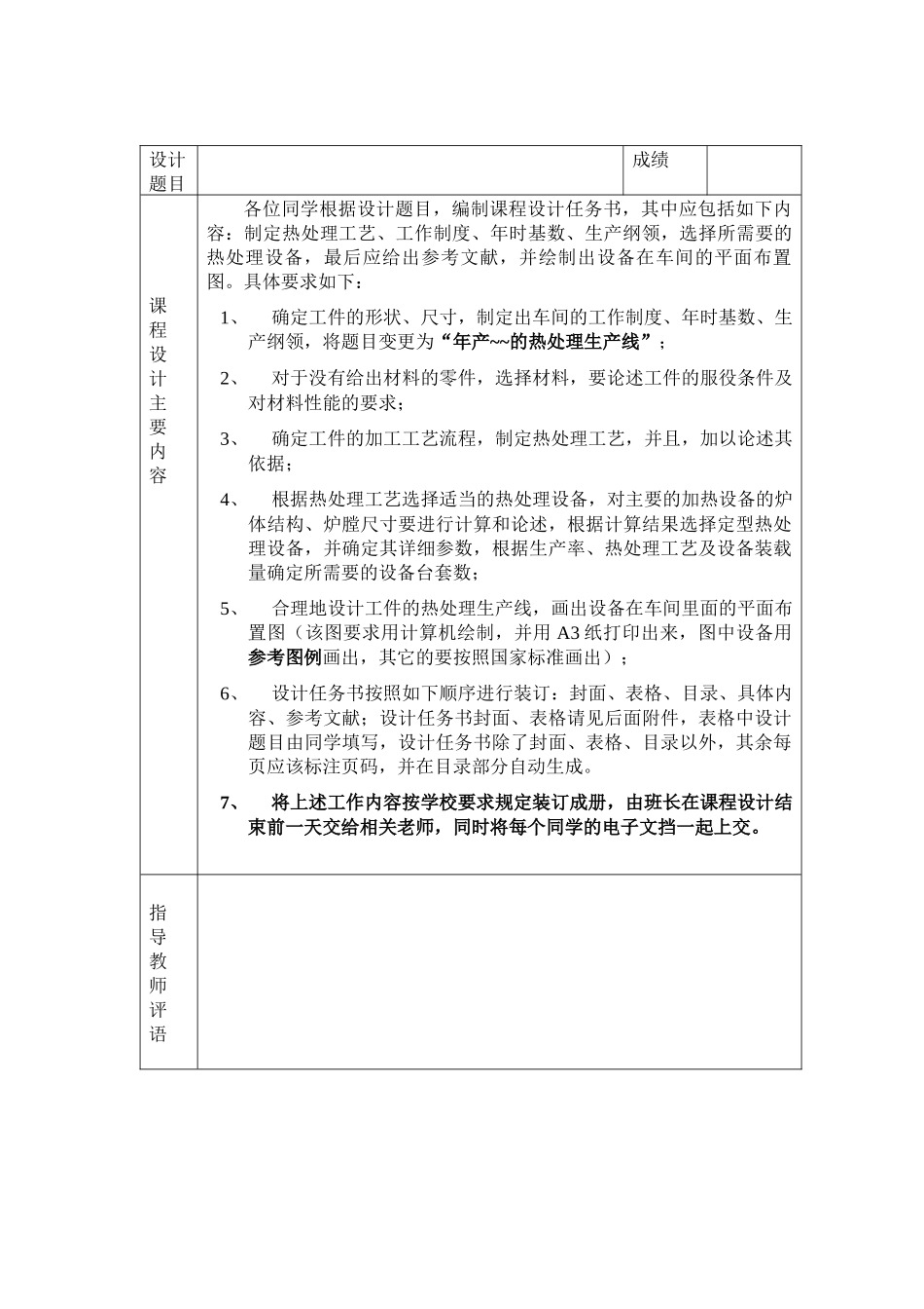 锉刀的设计及热处理工艺_第2页