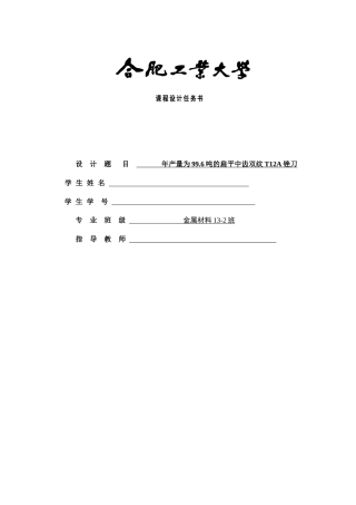 锉刀的设计及热处理工艺