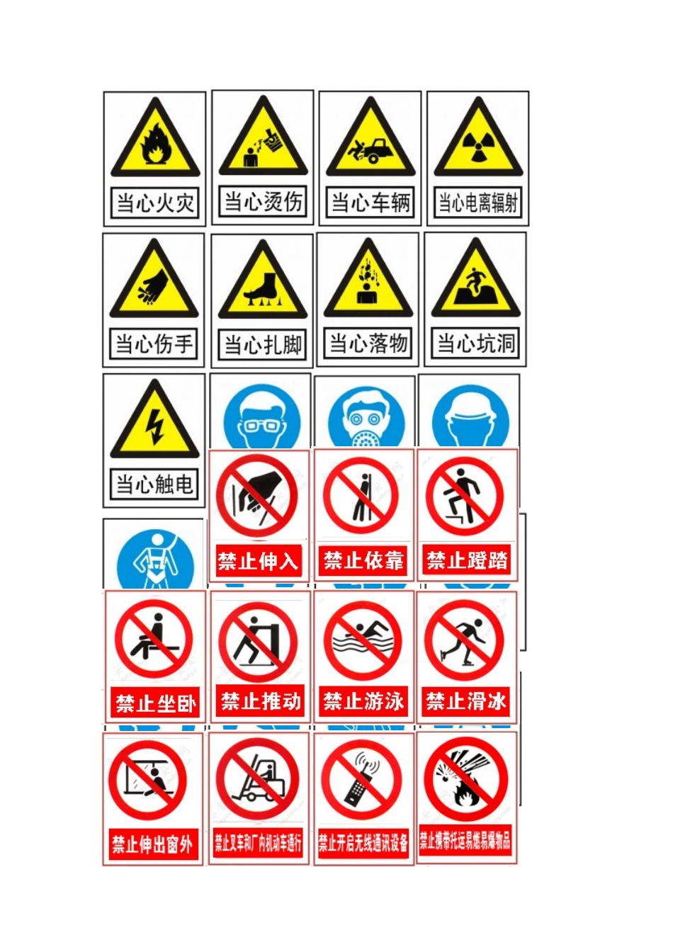 国标的安全标志2687621_第3页