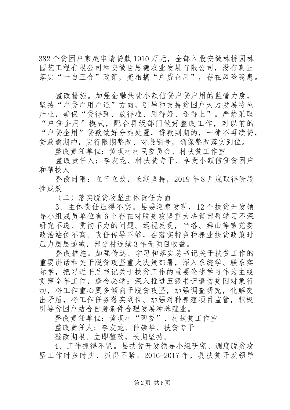 村级省委巡视来安脱贫攻坚反馈问题整改实施方案_第2页