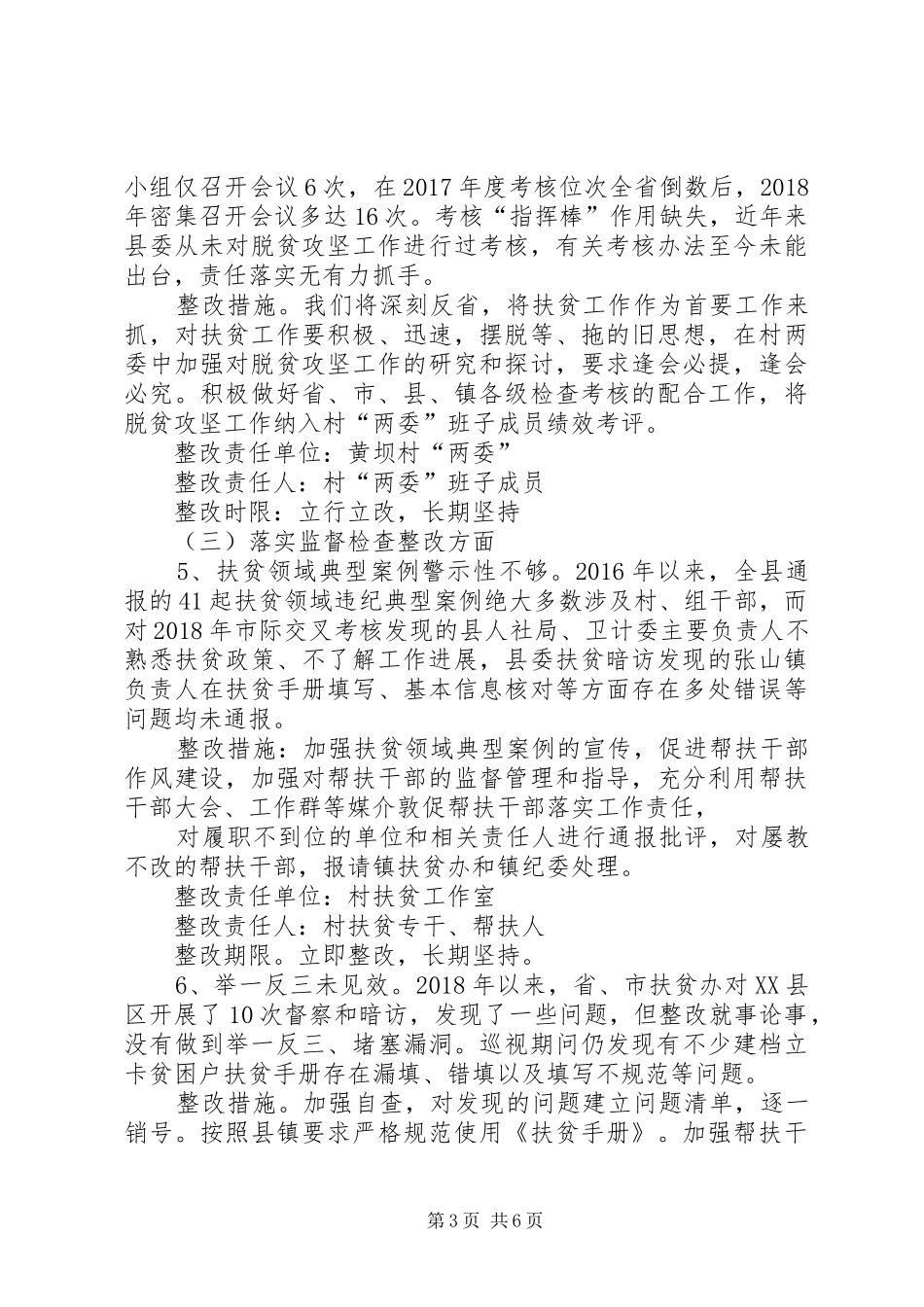 村级省委巡视来安脱贫攻坚反馈问题整改实施方案_第3页